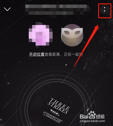 网易云音乐在哪里退出一起听