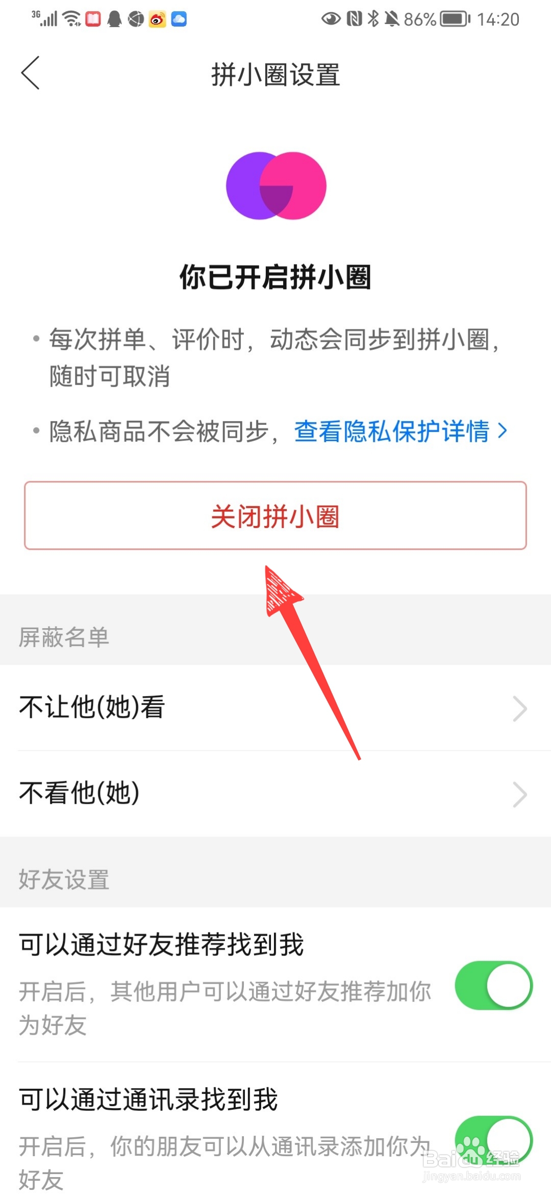 拼多多买东西怎么关闭拼小圈