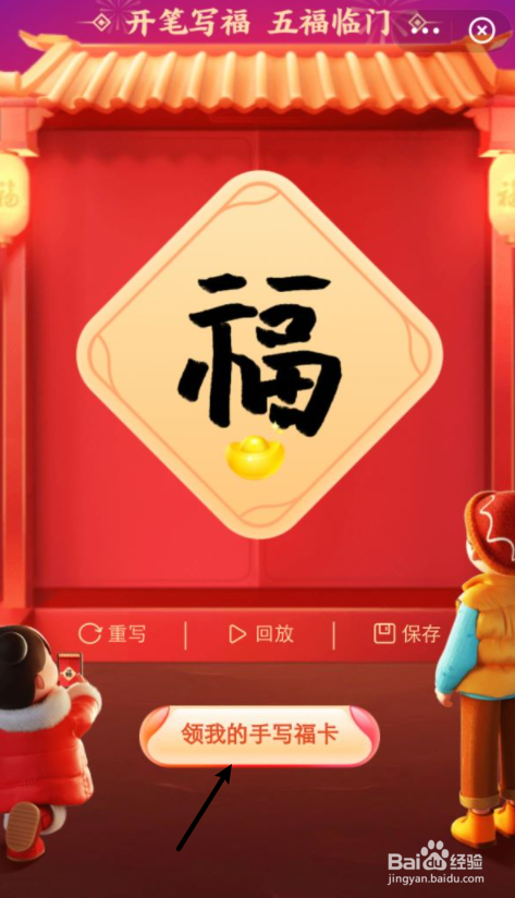 支付宝怎么手写福字领五福卡