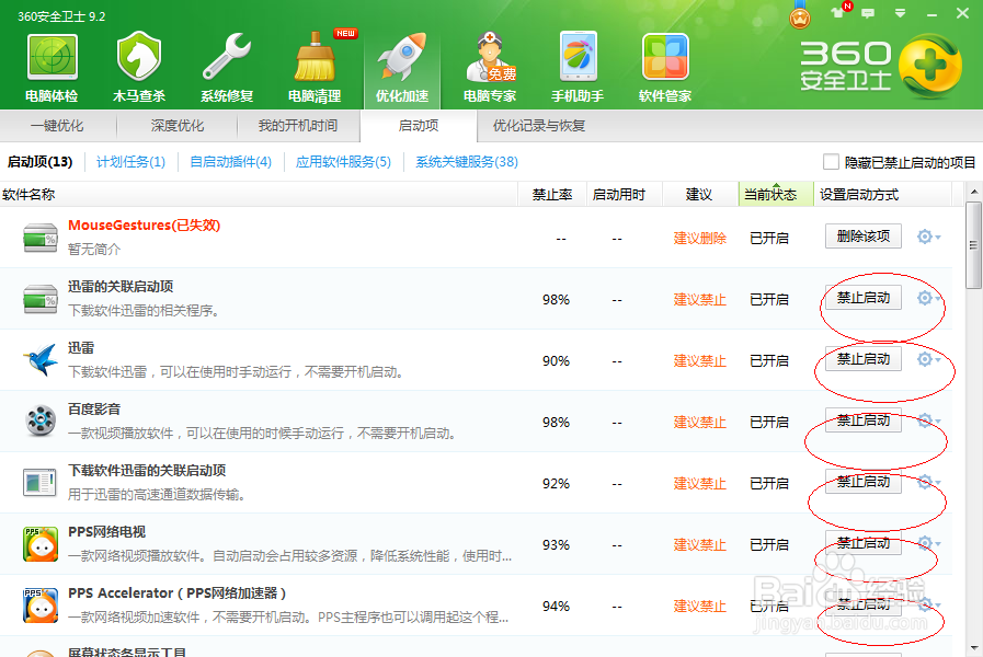 怎么通过360安全卫士设置提高电脑开机速度