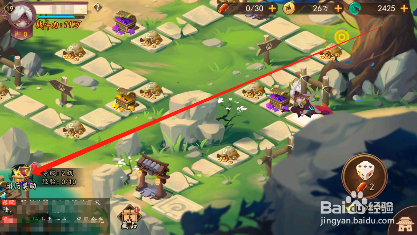 妖罗英雄传如何领取游历奖励