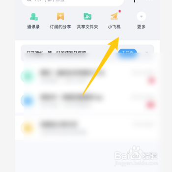 如何在百度网盘中打飞机