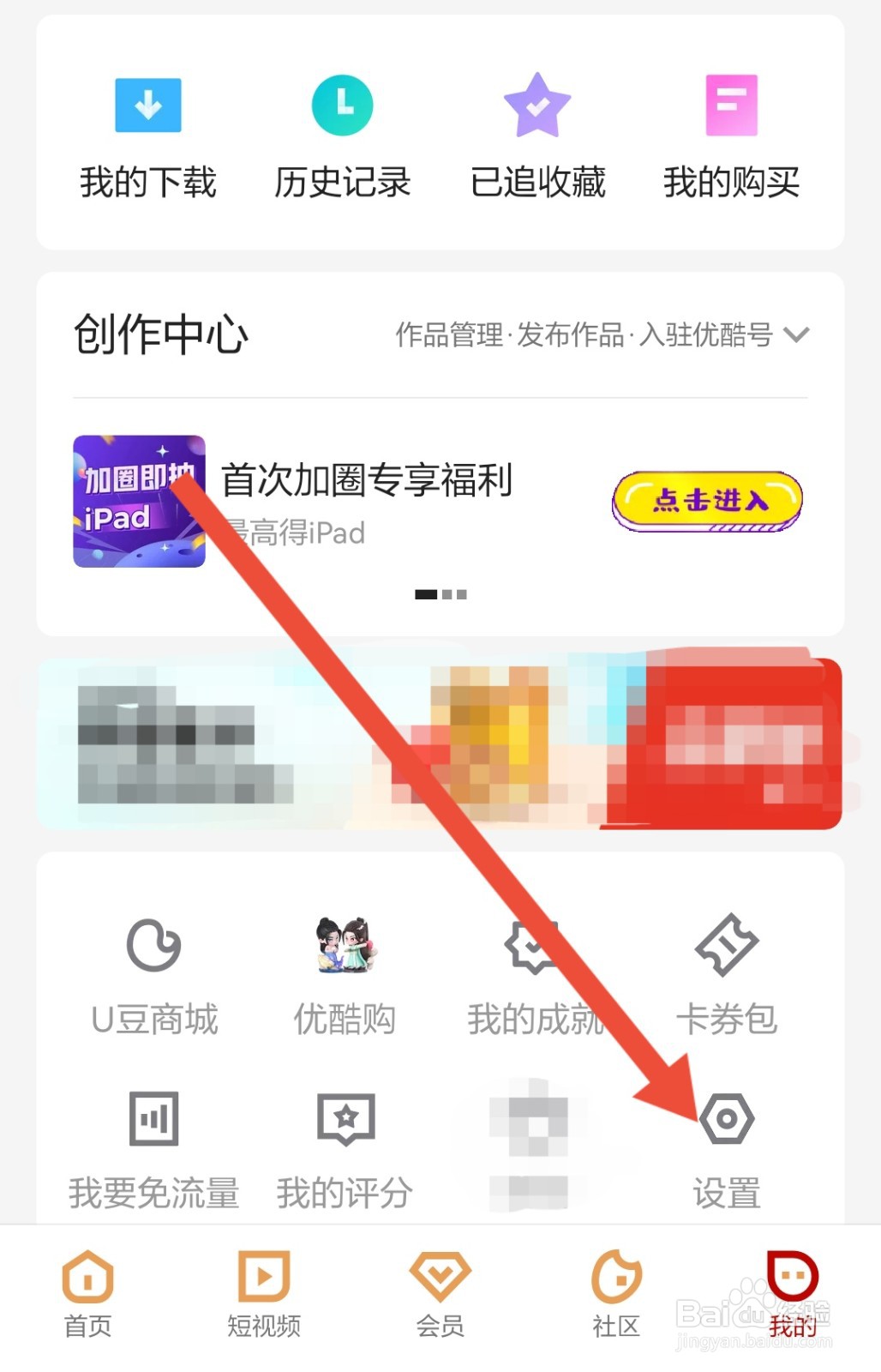 怎么开启优酷的长辈模式
