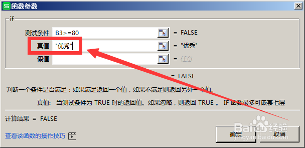 Excel中如何使用if函数