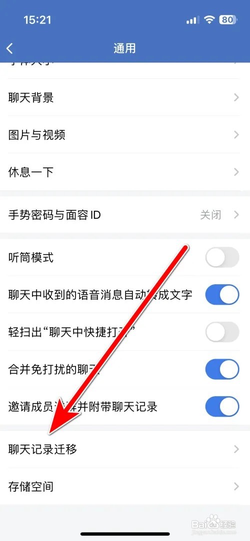 怎么迁移企业微信全部聊天记录到另一台设备