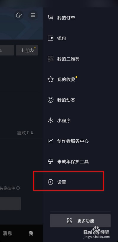 抖音聊天弹出的表情怎么设置取消