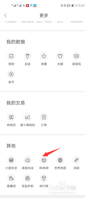 如何用百度地图像地球仪一样观察地球