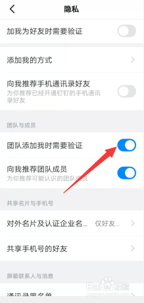 钉钉APP怎样开启团队添加我时需要验证