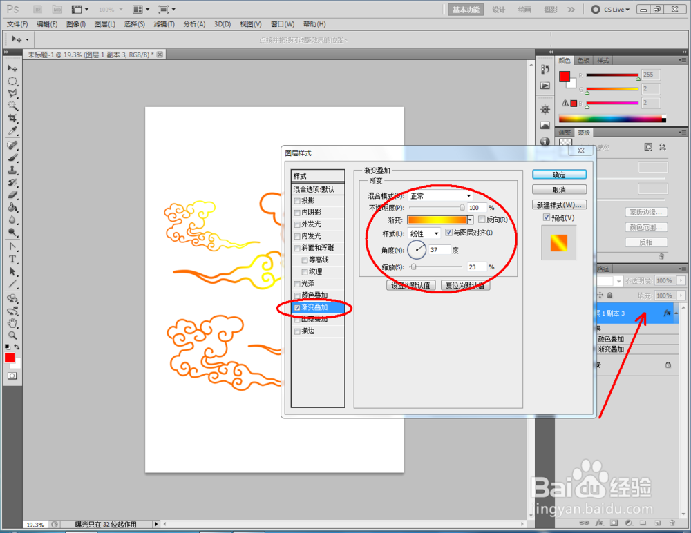 ps如何制作祥云图案