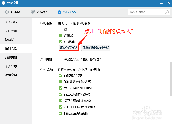 QQ如何查看屏蔽的联系人