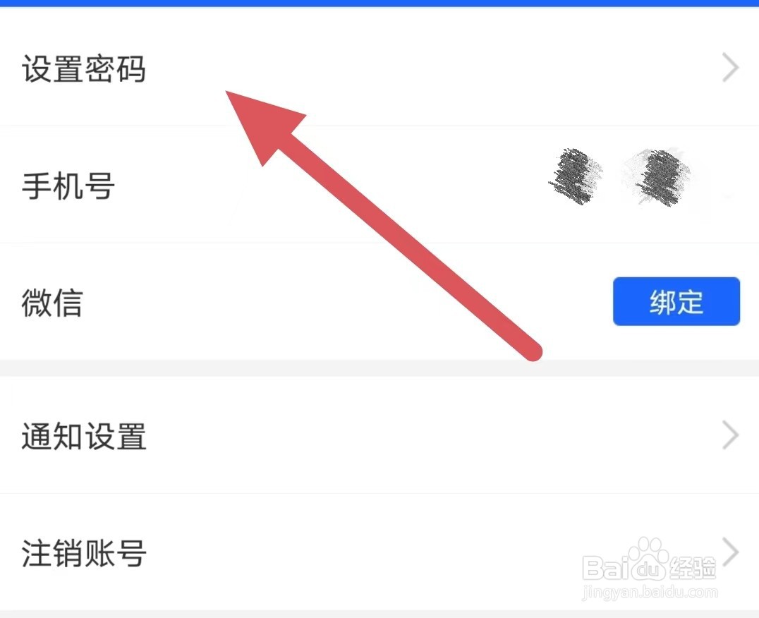 比分战报如何设置密码
