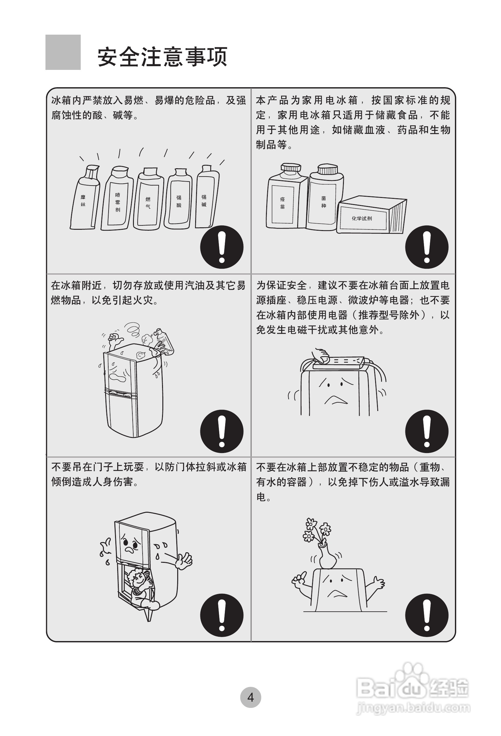 海尔冰箱BCD-172KA型说明书:[1]