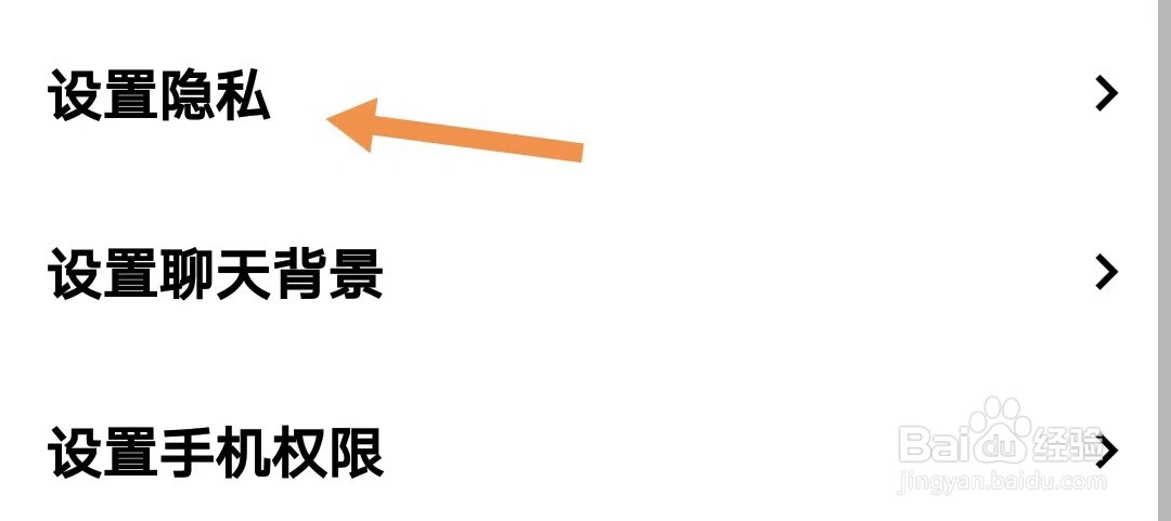 你画我猜如何找到设置隐私