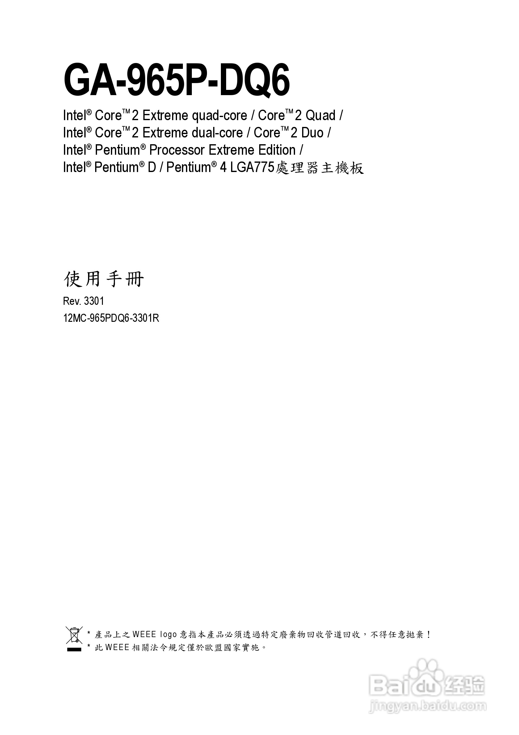 技嘉GA-965P-DQ6 (rev. 3.3)型主板说明书:[1]