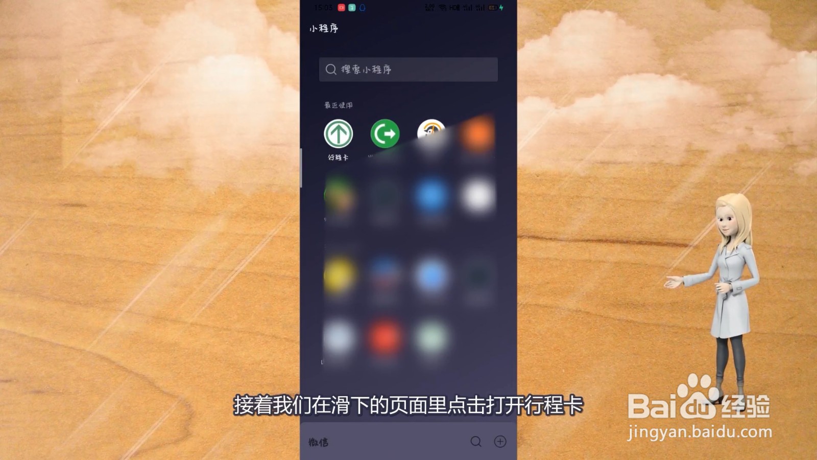 14天行程轨迹怎么查