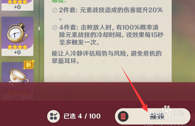 原神怎么删除圣遗物