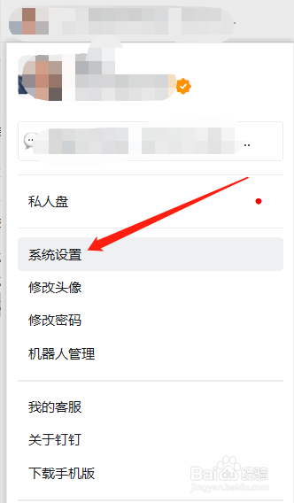 钉钉的开机自动启动怎么关闭