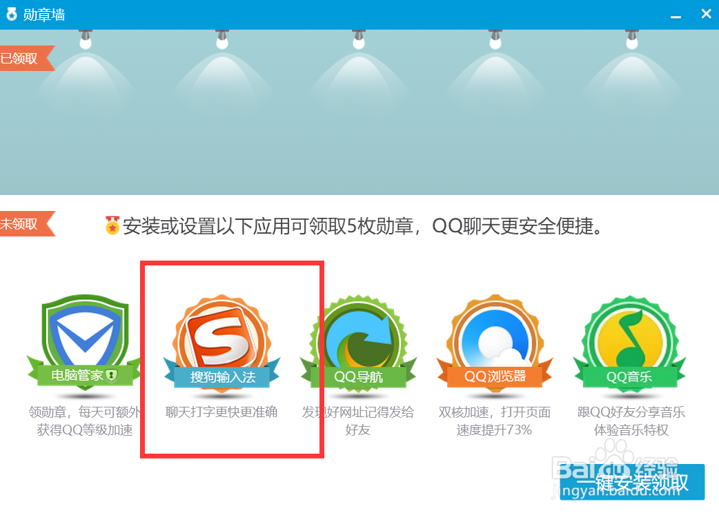 QQ如何领取勋章