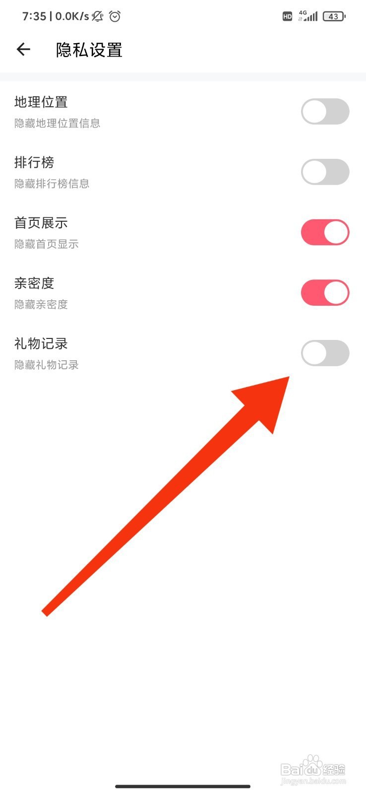 音柚漂流瓶如何关闭礼物记录