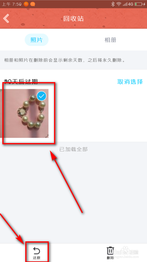 怎么恢复QQ空间删除的照片？