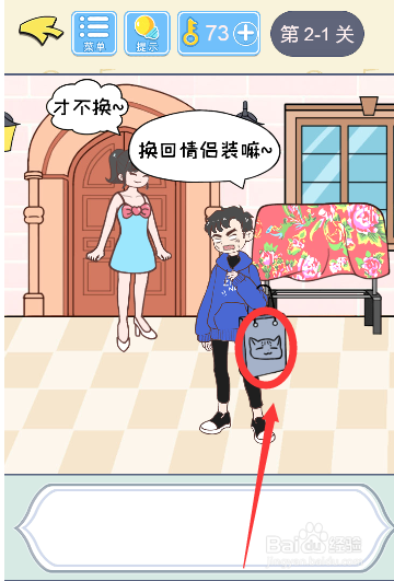 直男恋爱攻略2-1过关攻略