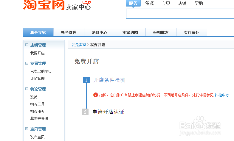 淘宝店铺被封,直通车钱怎么退出来