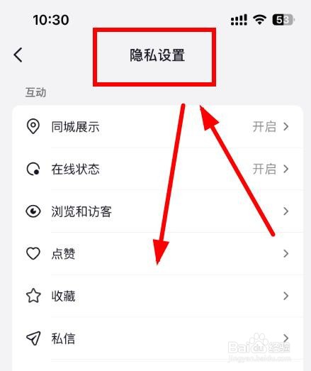 抖音APP如何设置找到我的方式