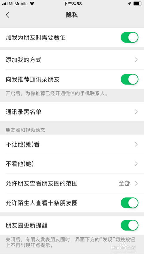 微信怎么设置允许朋友查看朋友圈范围最近三天