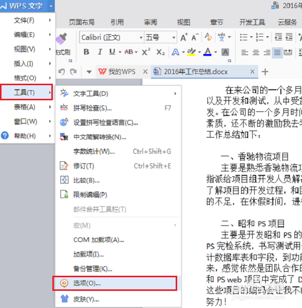 wps文字怎么关闭拼写检查