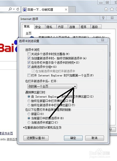 如何在ie浏览器中新建网页为主页