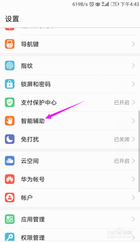 华为手机如何设置定时关机和定时开机？
