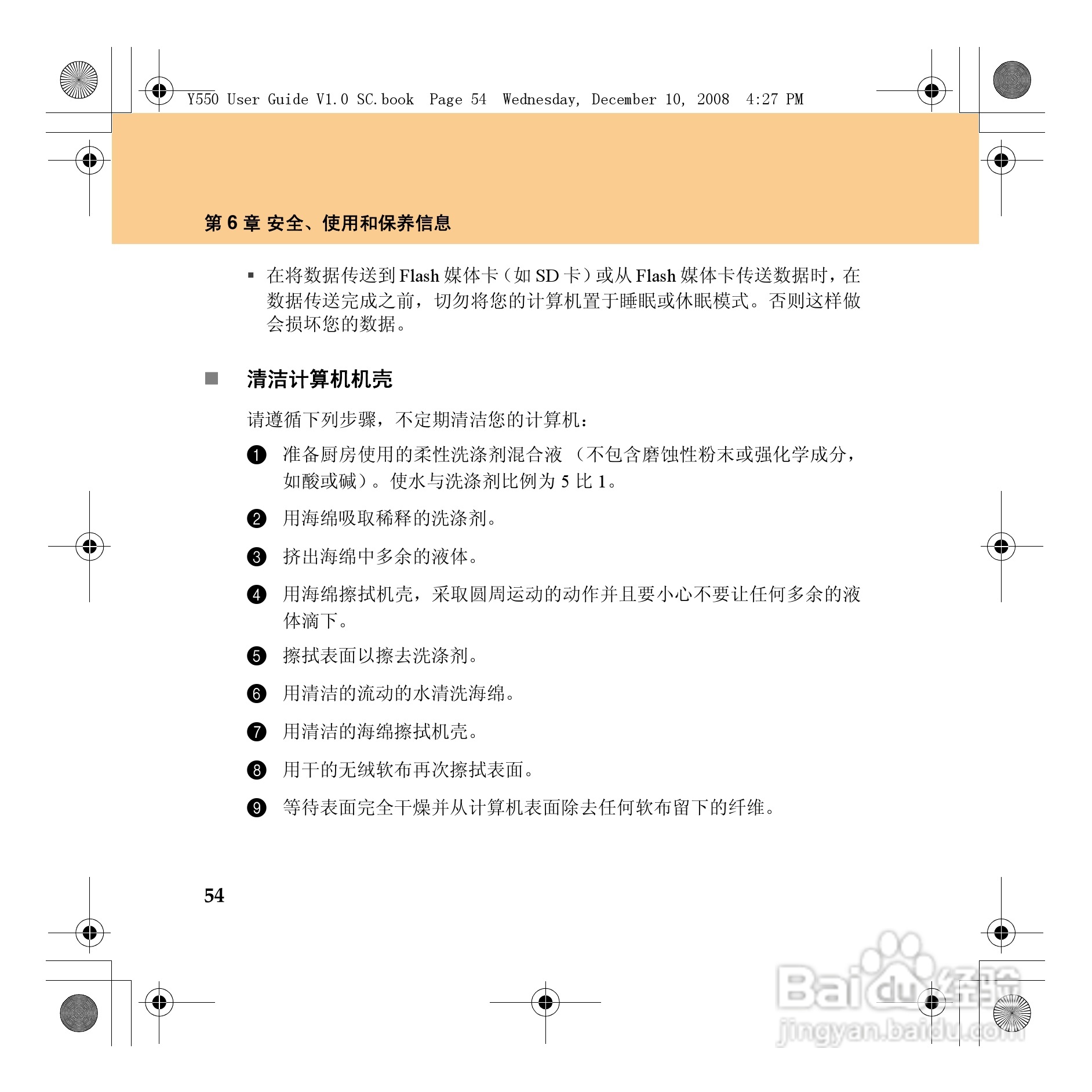 联想IdeaPad Y550笔记本电脑使用说明书:[7]