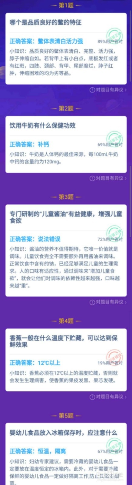 支付宝答答星球问答题库一
