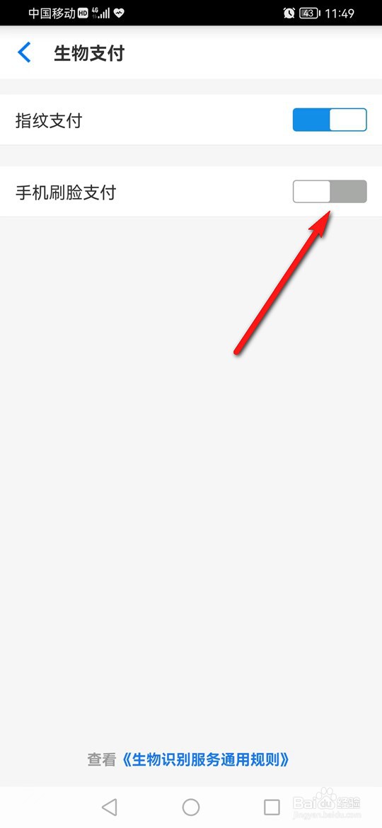 淘宝怎么开启与关闭刷脸支付