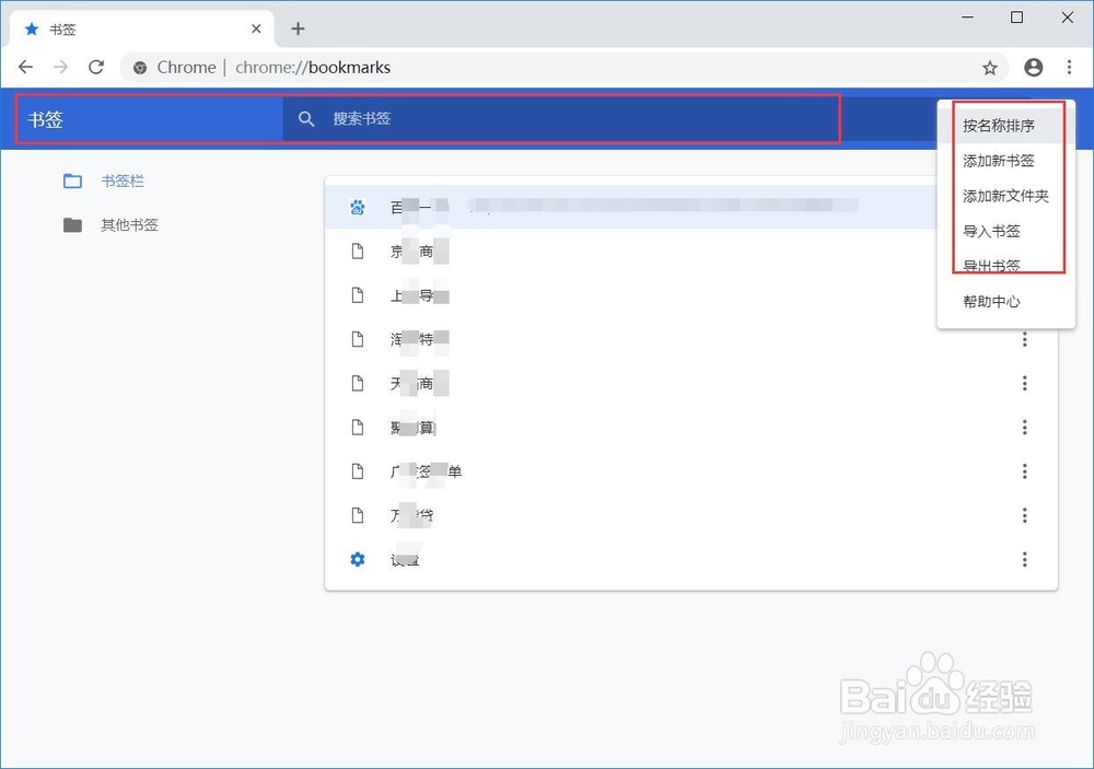 GOOGLE浏览器如何管理书签？