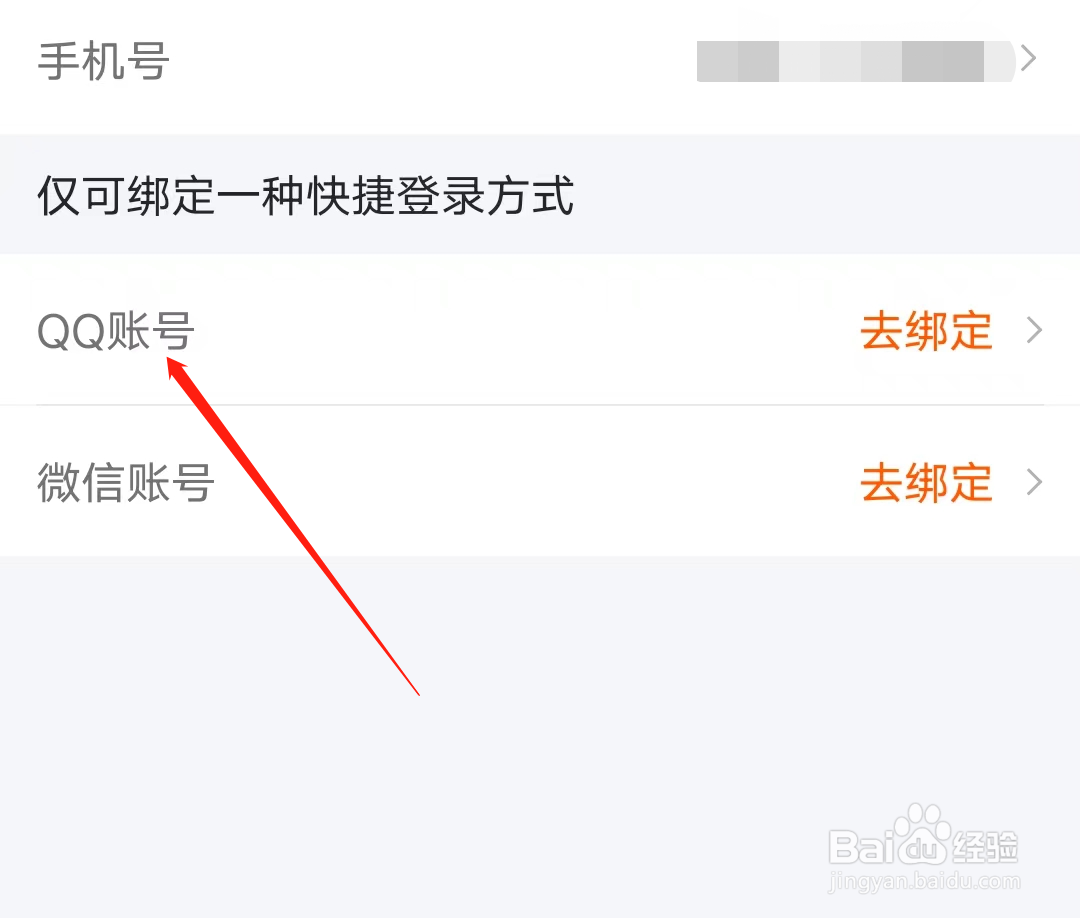 蓝颜怎样绑定QQ账号