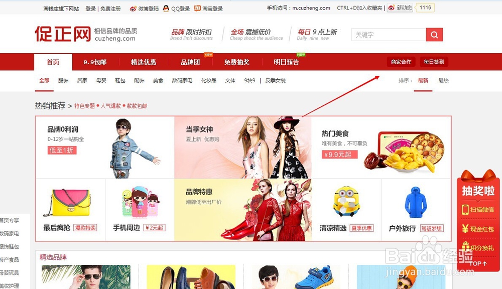 促正网卖家报名攻略