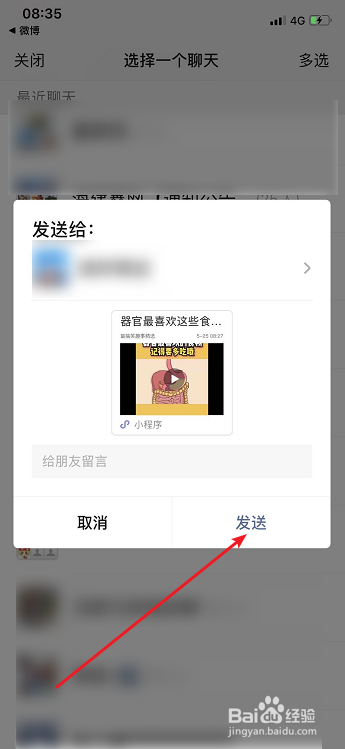 怎么转发新浪微博给微信好友