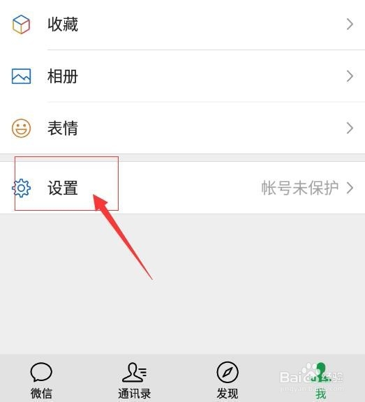 如何关闭微信发现页中的游戏 微信关闭游戏入口