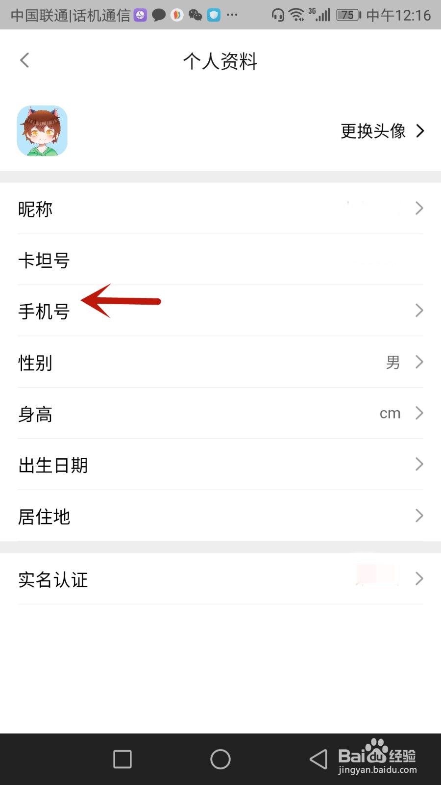 卡坦如何绑定手机号