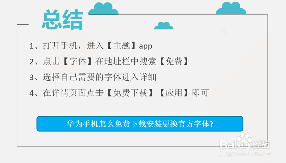 华为手机怎么免费下载安装更换官方字体