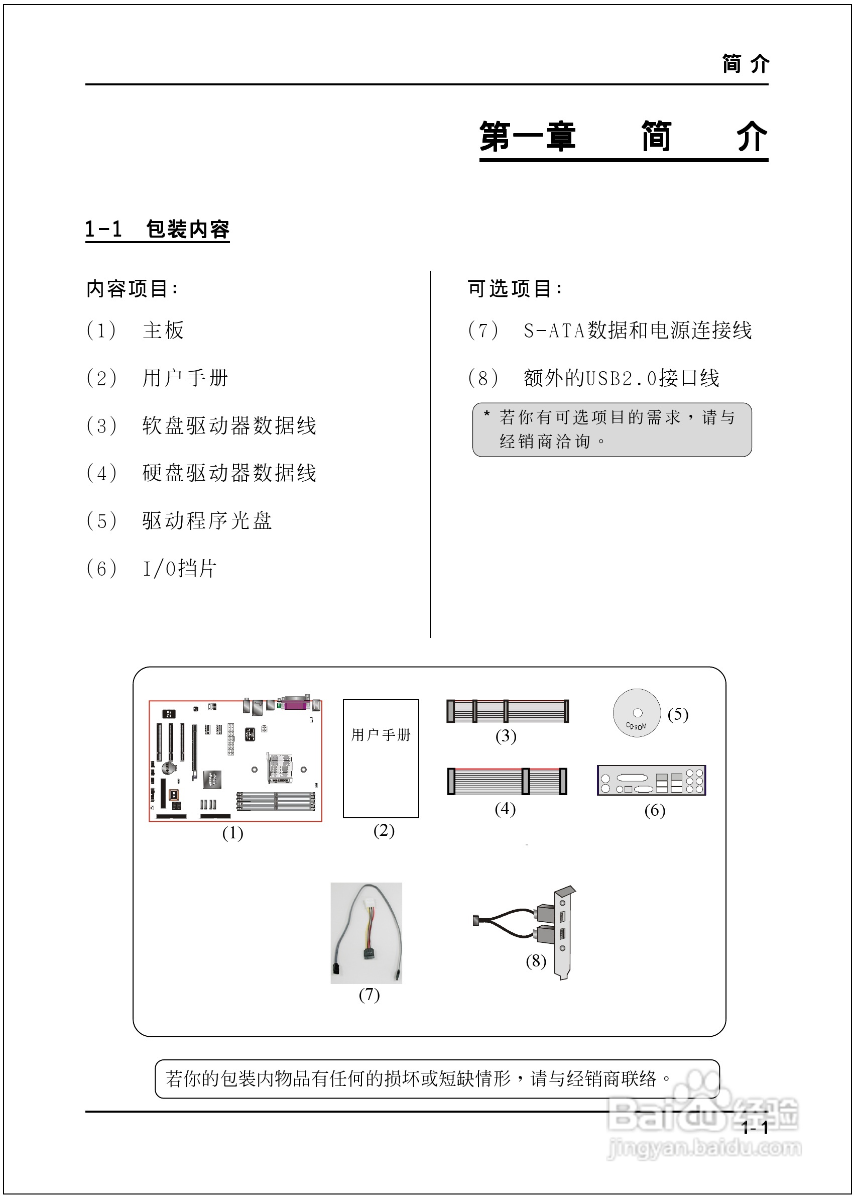 磐正EP-9NPAJ-3型主板说明书:[1]