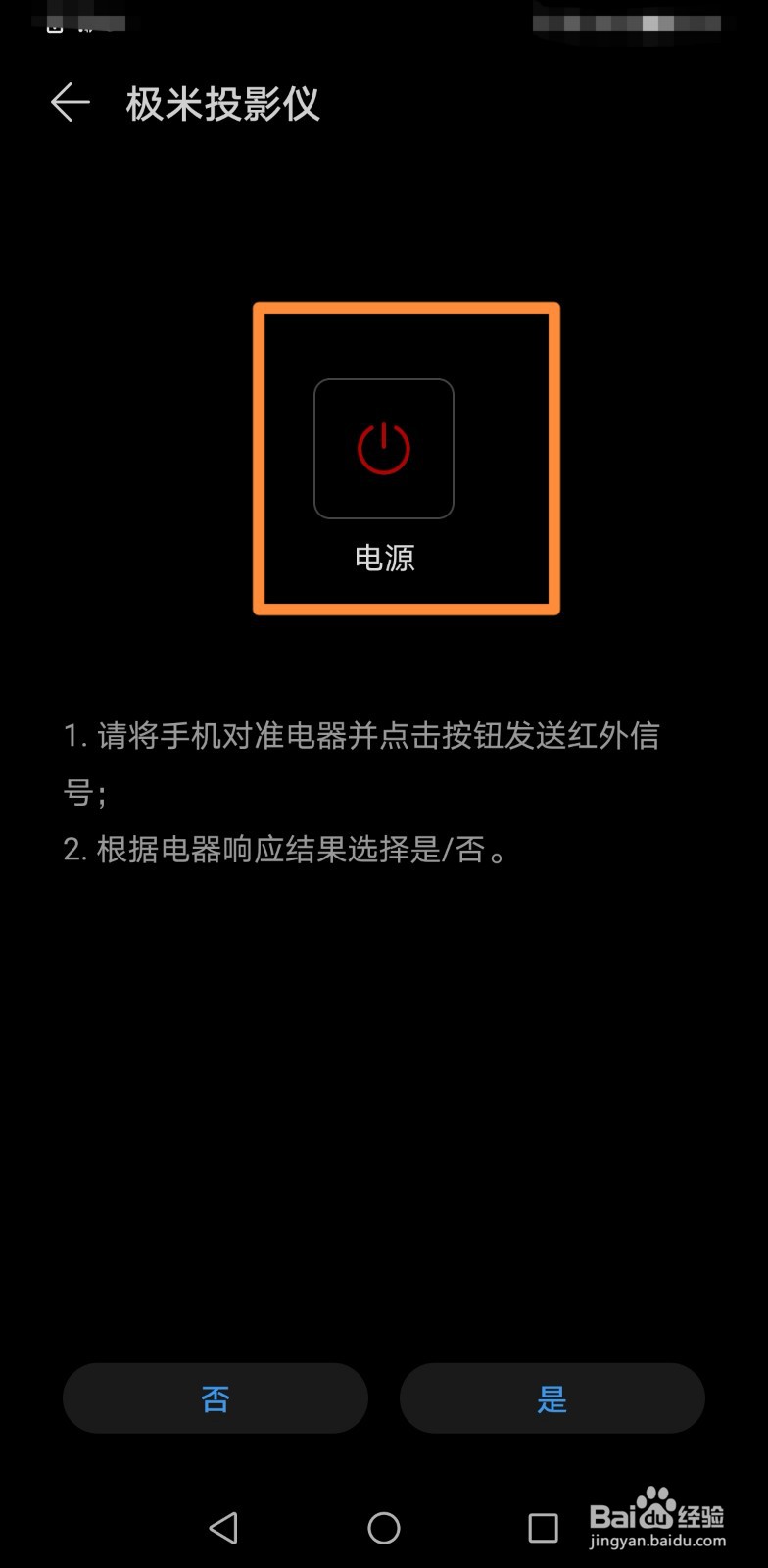如何解决极米投影仪遥控器无法使用