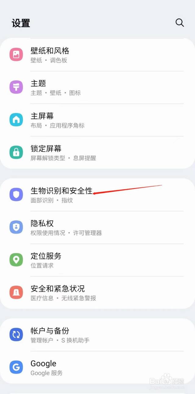 三星手机怎样关闭面部识别解锁-百度经验