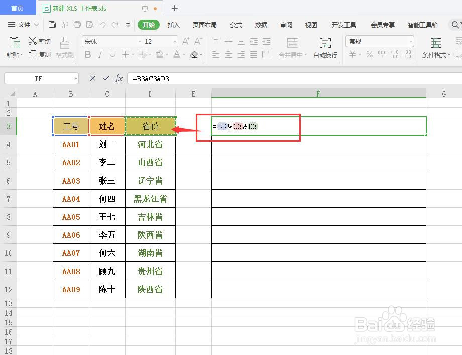 WPS表格如何快速合并单元格内容