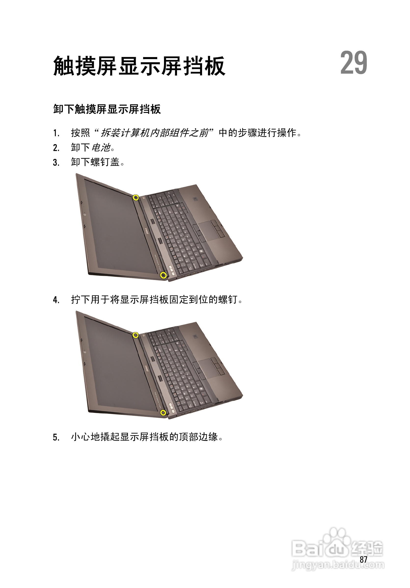 戴尔Precision M4600笔记本电脑使用说明书:[9]