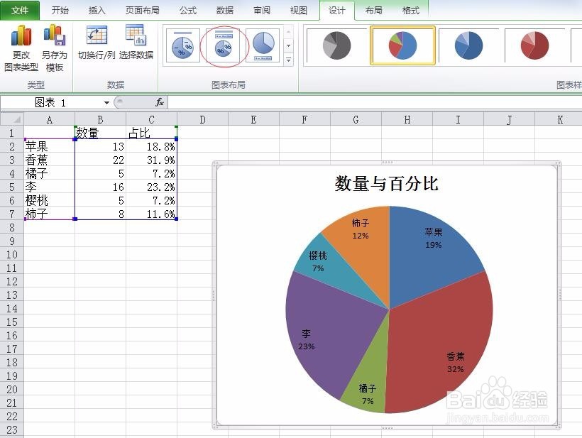 Excel饼图中如何同时显示数量与百分比？