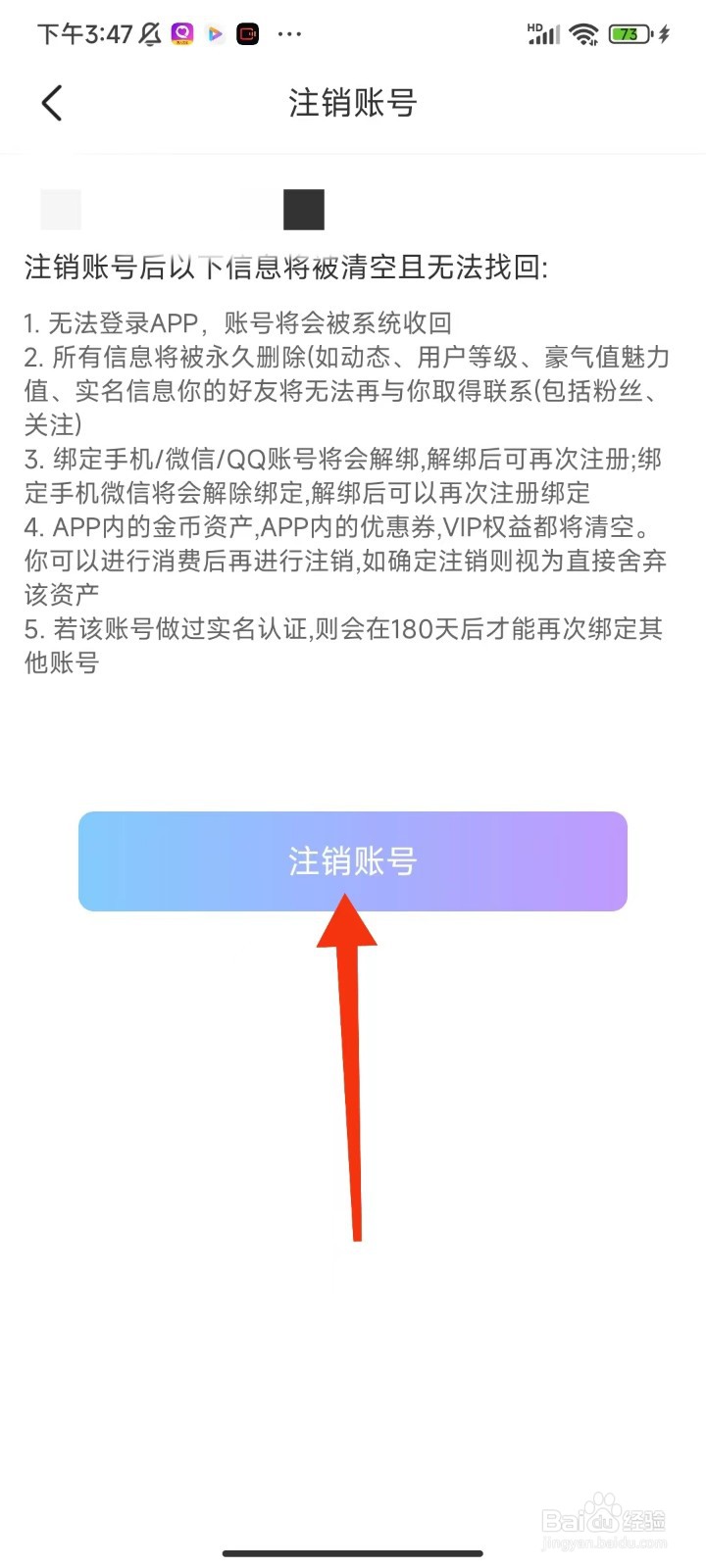享遇怎么注销账号