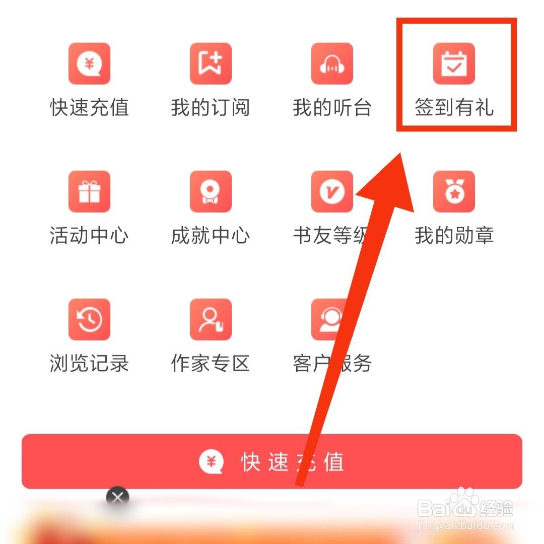 飞卢小说APP在哪进行每日签到
