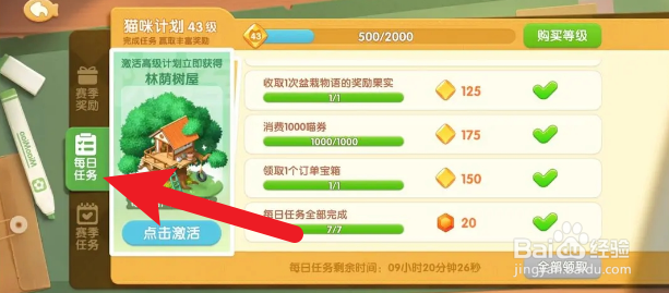 遇见喵克斯钻石怎么获得